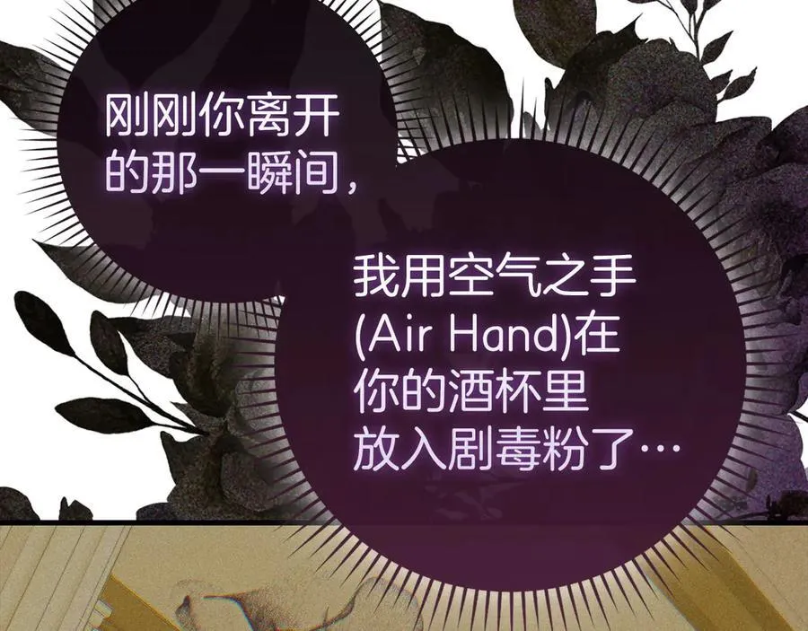 第121话 毒酒 第19页