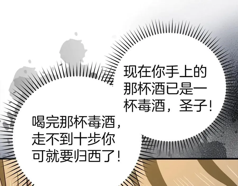 第121话 毒酒 第22页