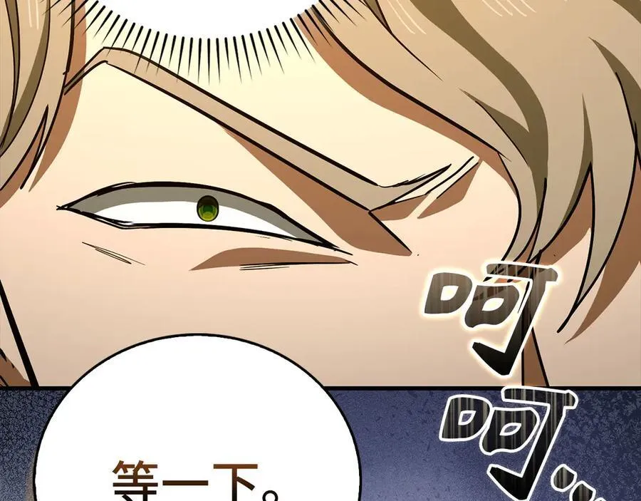 第121话 毒酒 第23页