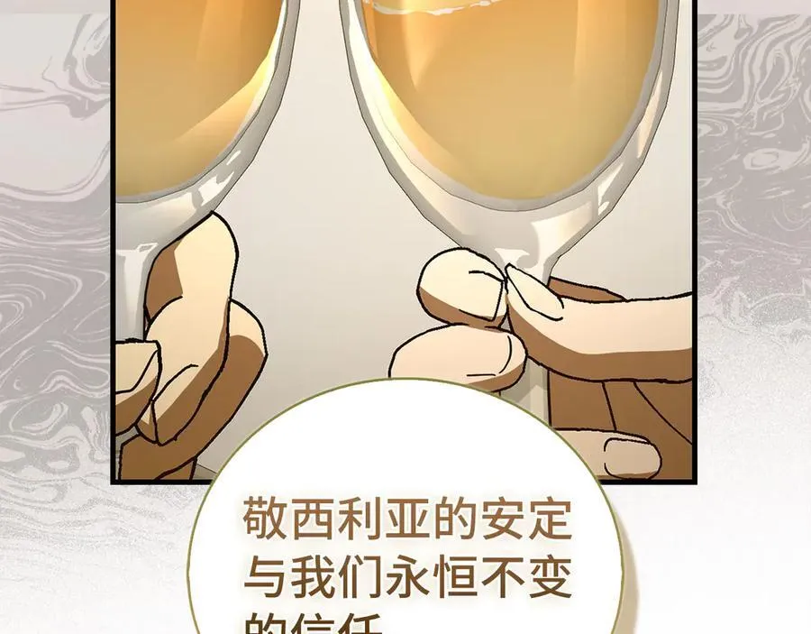 第121话 毒酒 第31页