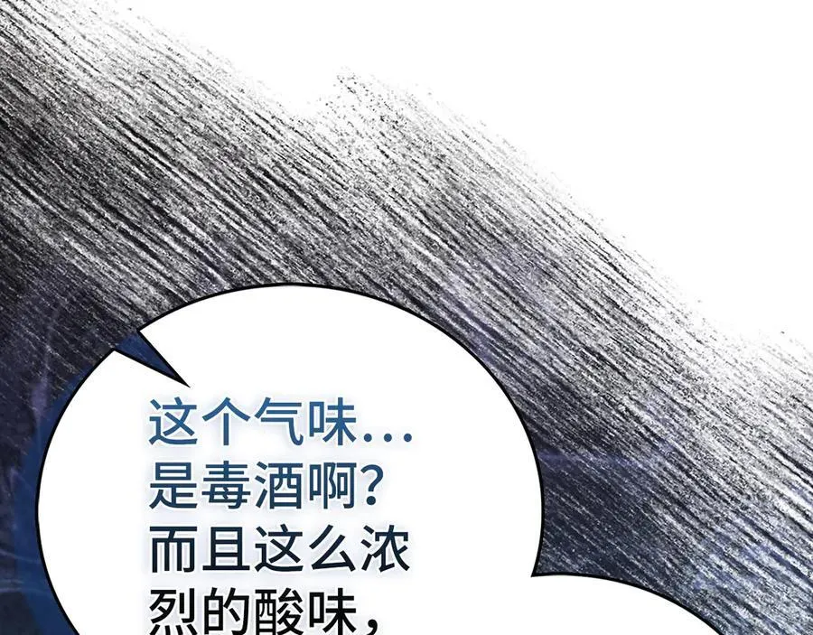 第121话 毒酒 第42页