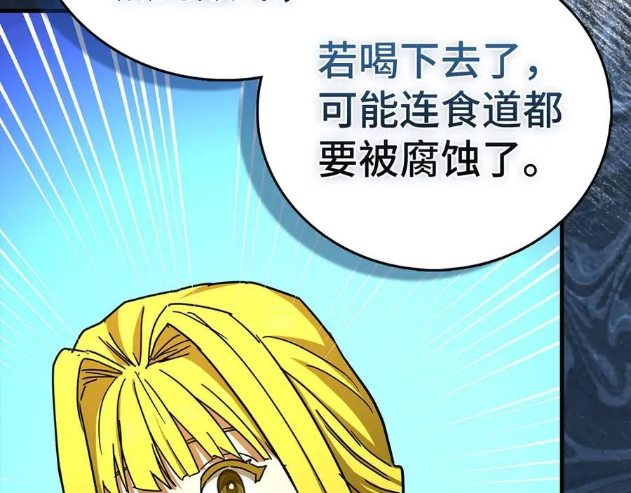 第121话 毒酒 第43页
