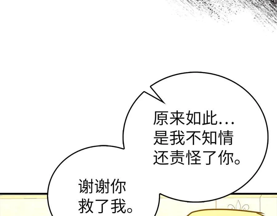 第121话 毒酒 第46页