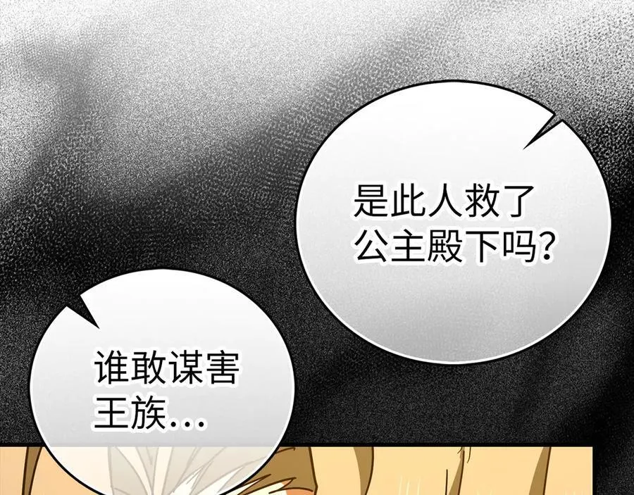 第121话 毒酒 第50页