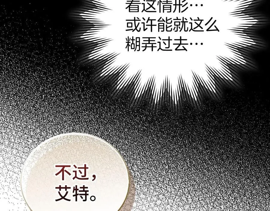 第121话 毒酒 第52页