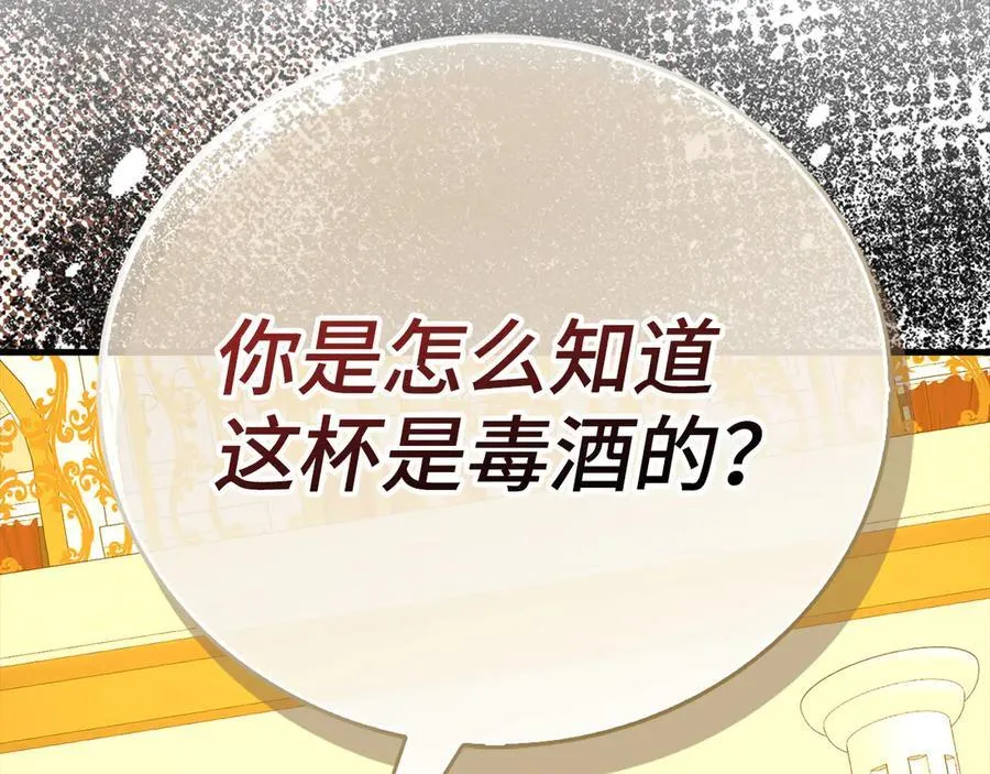 第121话 毒酒 第54页
