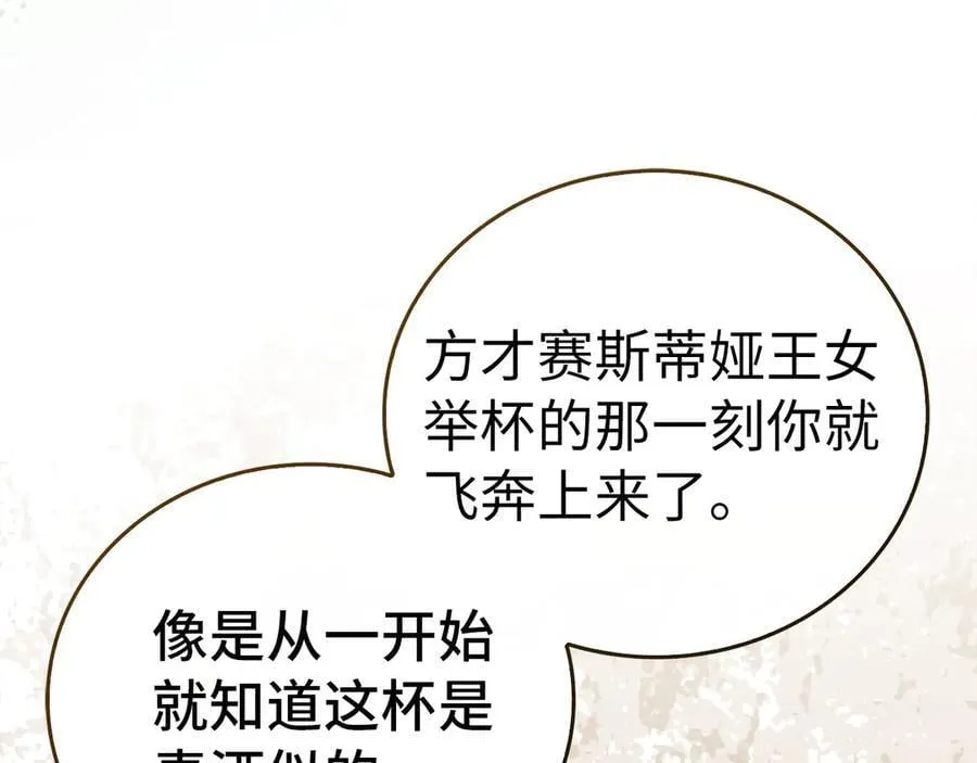 第121话 毒酒 第62页