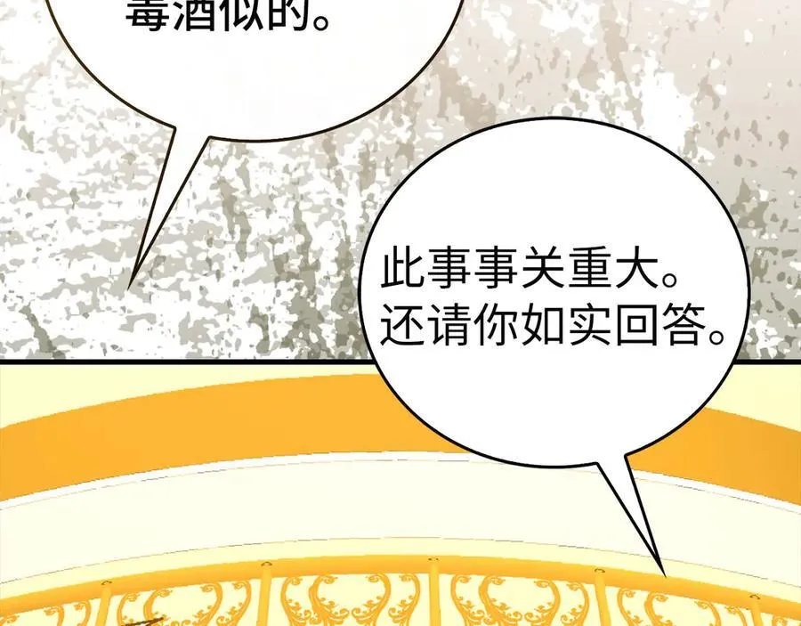 第121话 毒酒 第63页