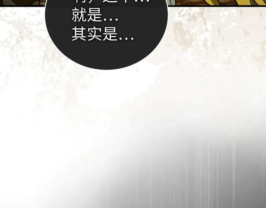 第121话 毒酒 第66页
