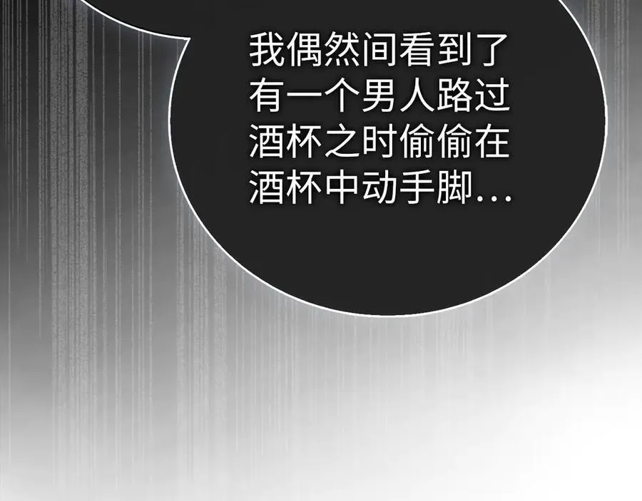 第121话 毒酒 第70页