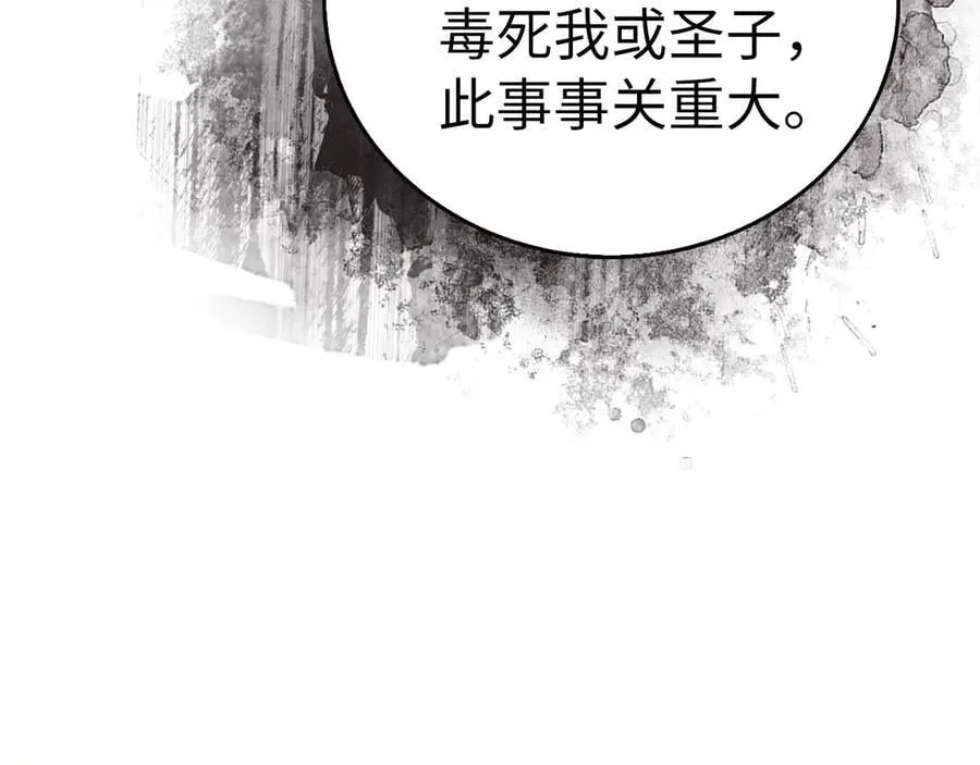 第121话 毒酒 第74页