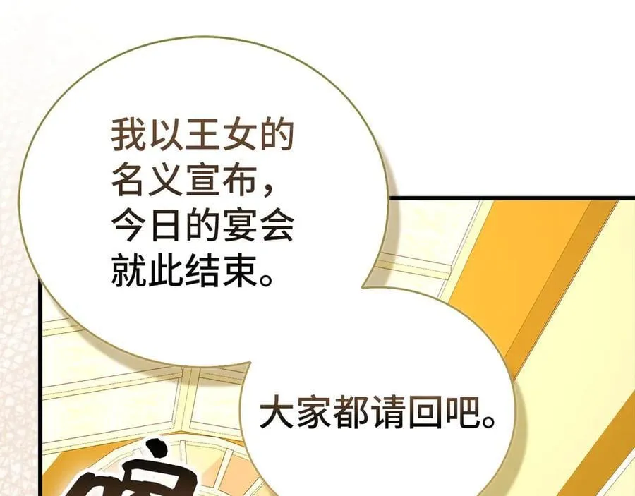 第121话 毒酒 第75页