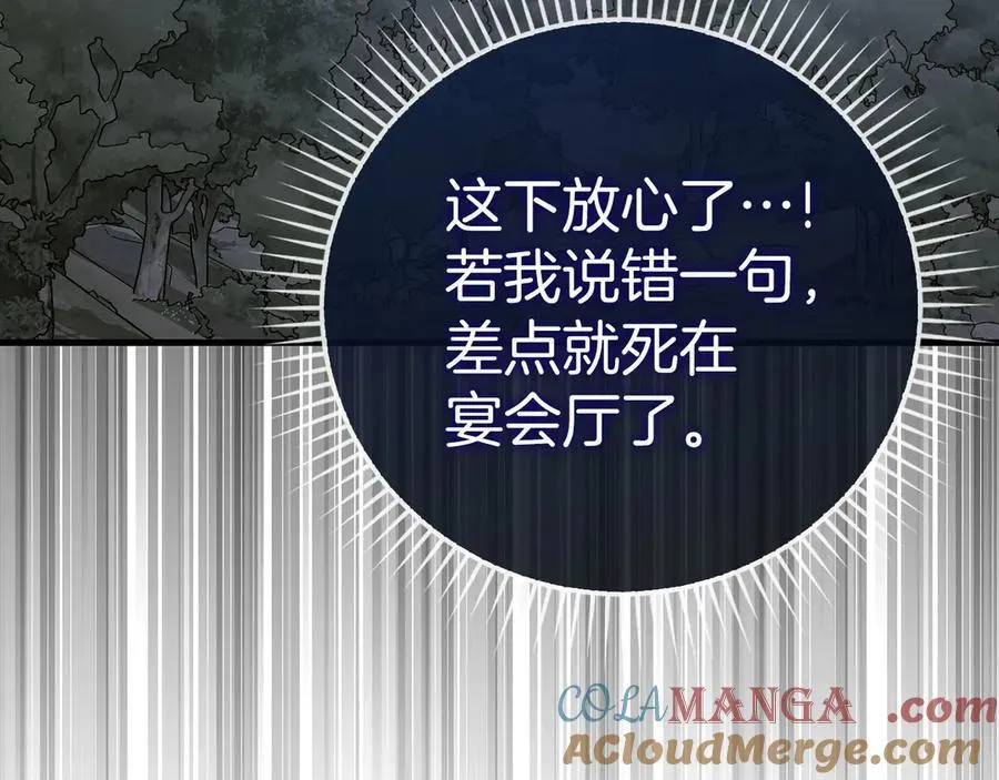第121话 毒酒 第89页