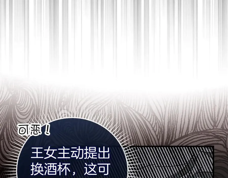 第121话 毒酒 第90页