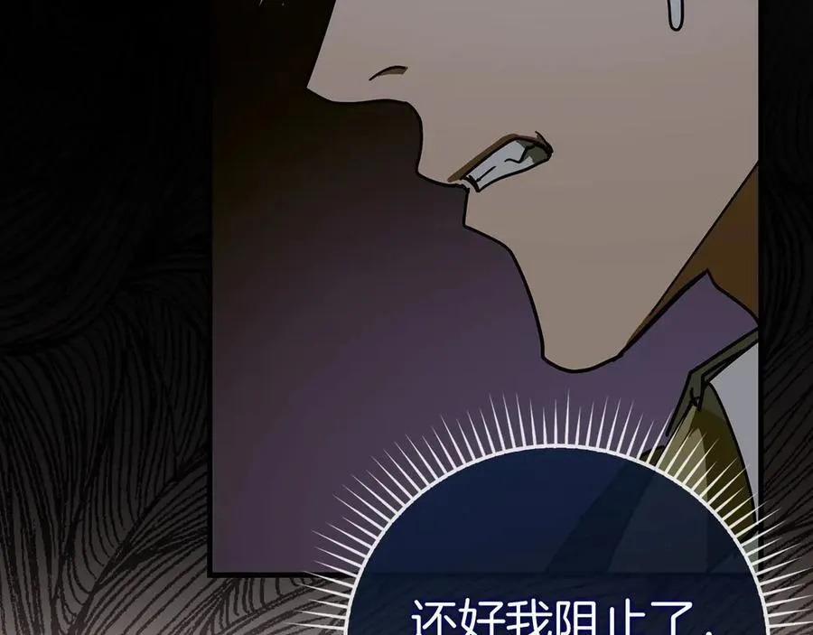 第121话 毒酒 第92页