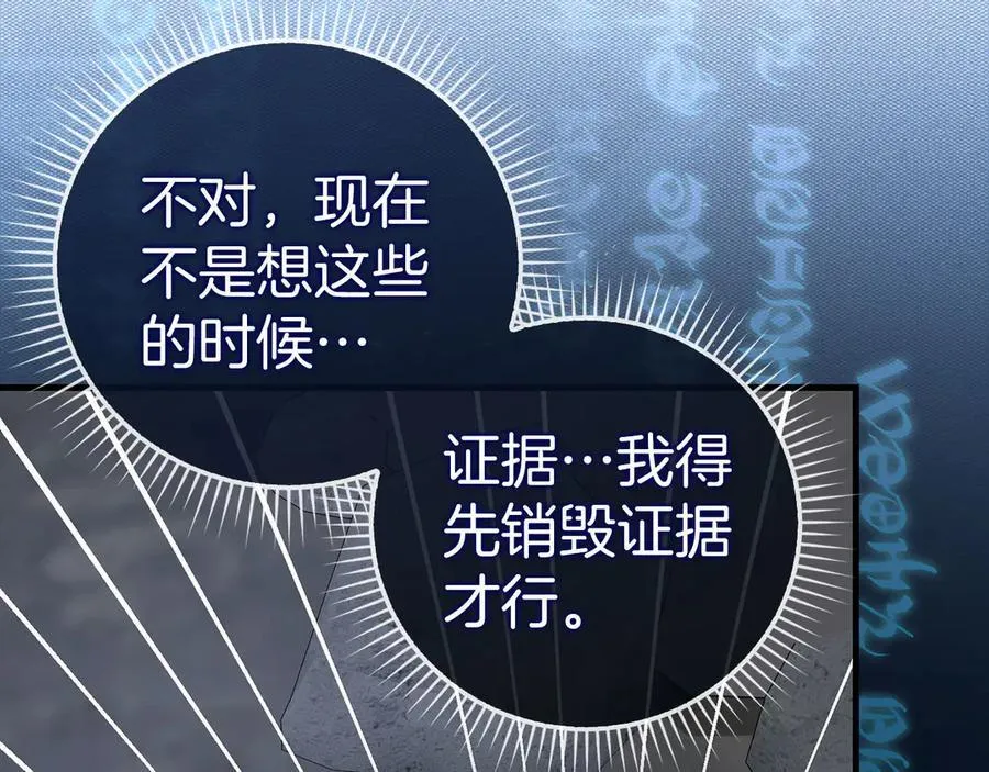 第121话 毒酒 第94页