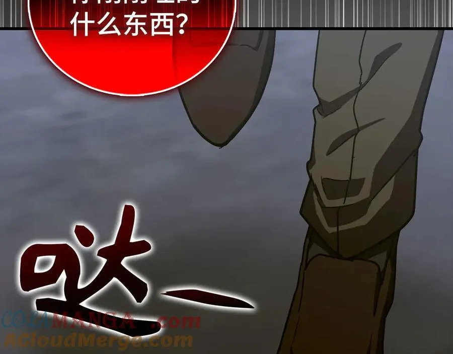 第121话 毒酒 第105页