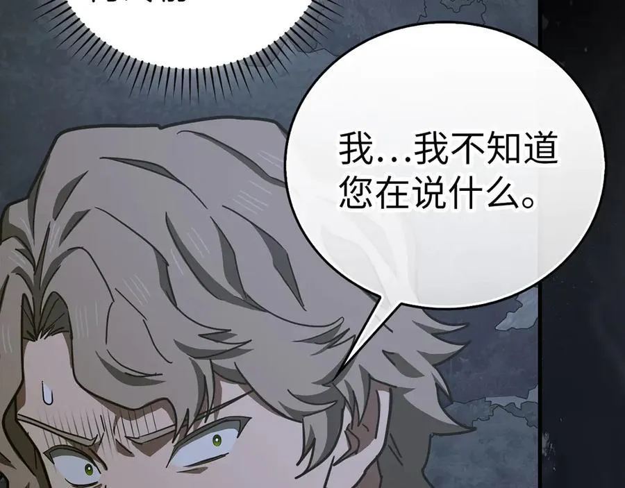 第121话 毒酒 第111页