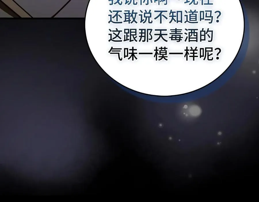 第121话 毒酒 第120页