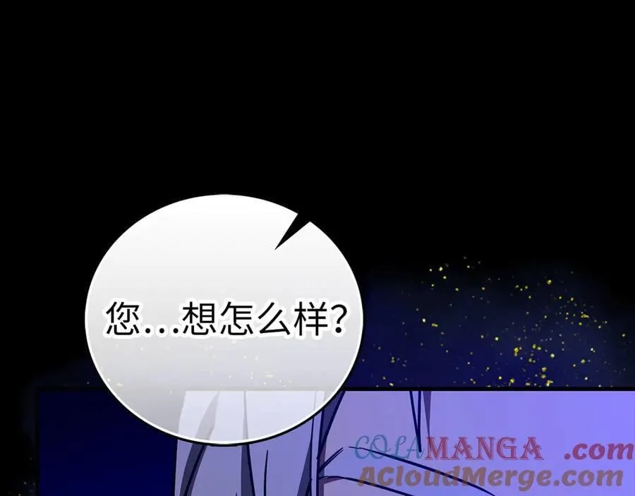 第121话 毒酒 第121页