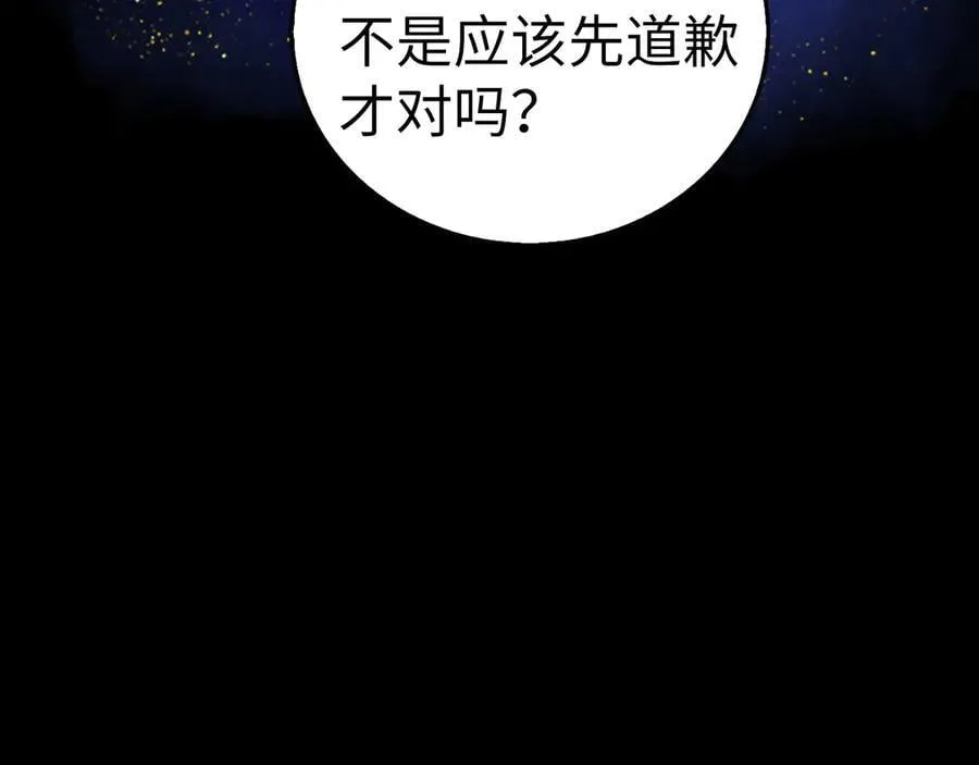 第121话 毒酒 第123页