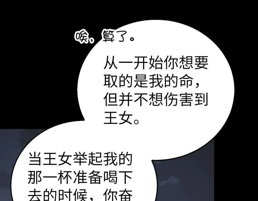 第121话 毒酒 第124页