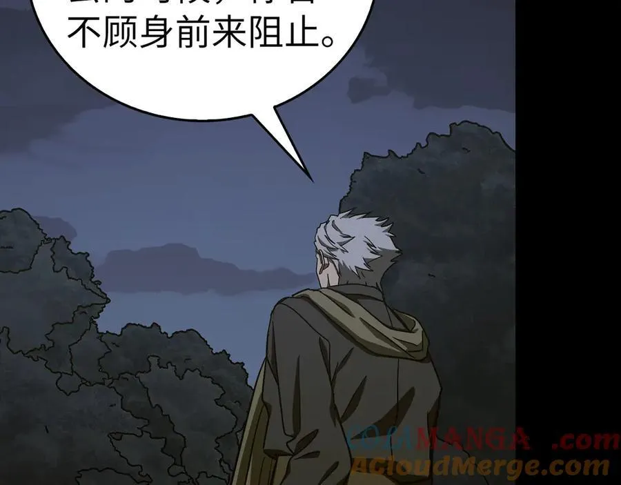 第121话 毒酒 第125页