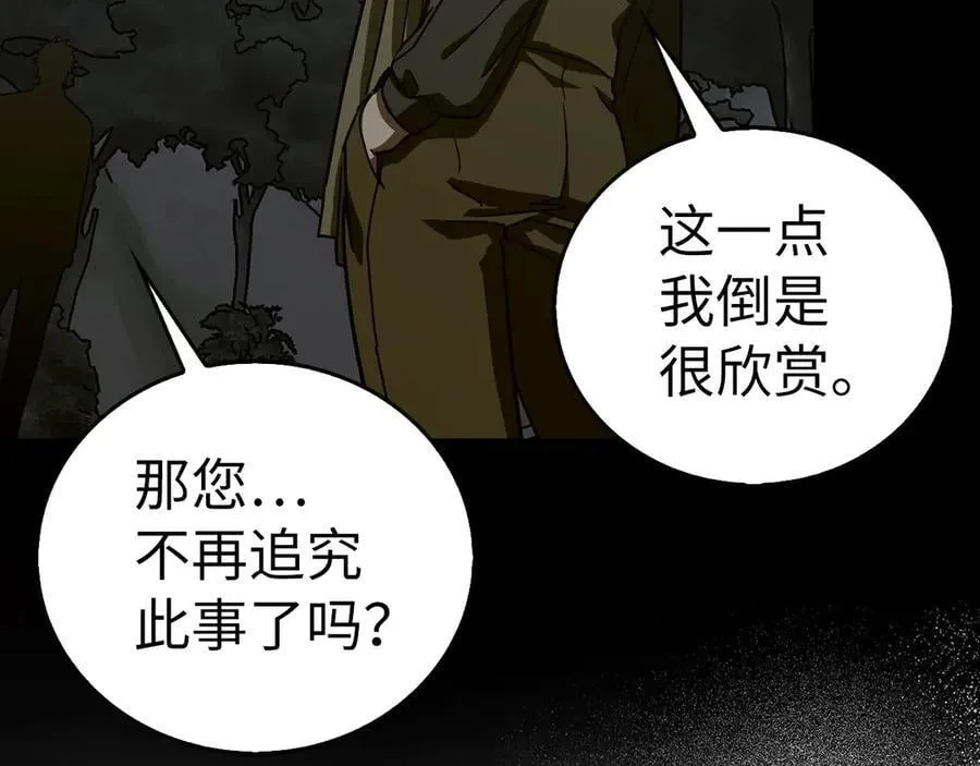 第121话 毒酒 第126页
