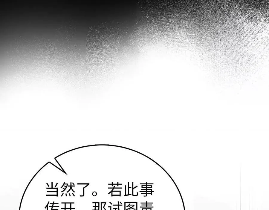 第121话 毒酒 第127页