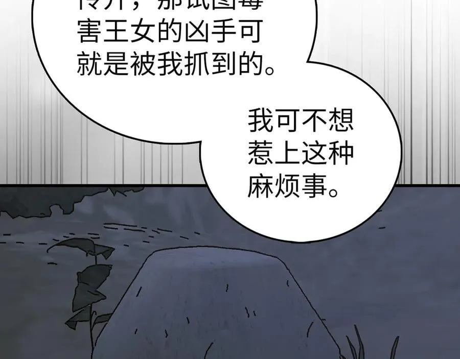 第121话 毒酒 第128页