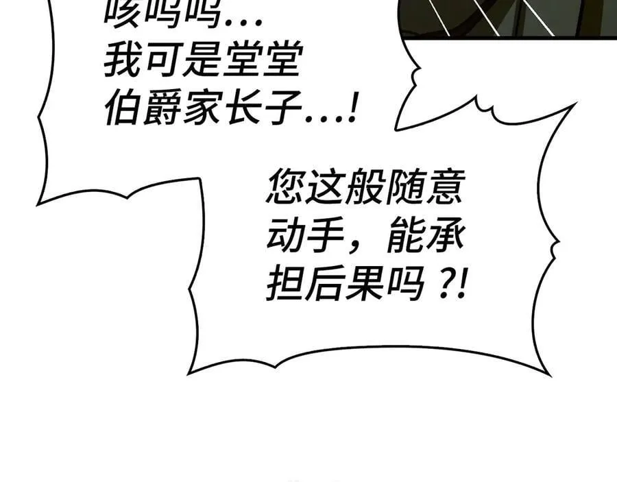 第121话 毒酒 第147页