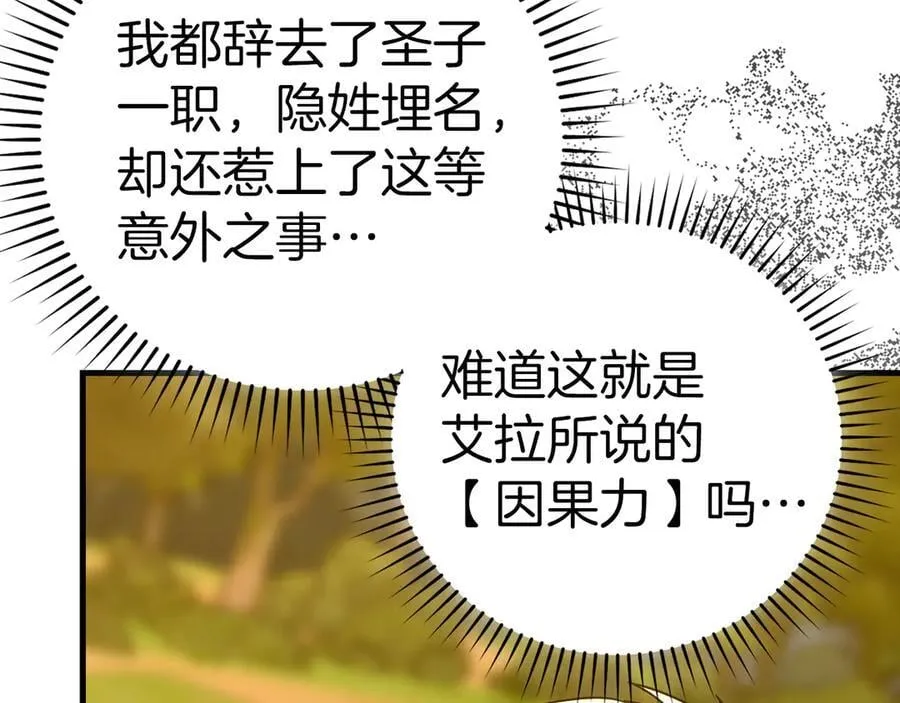 第121话 毒酒 第183页