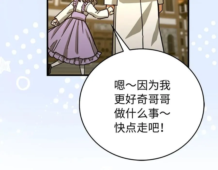 第122话 委托任务 第31页
