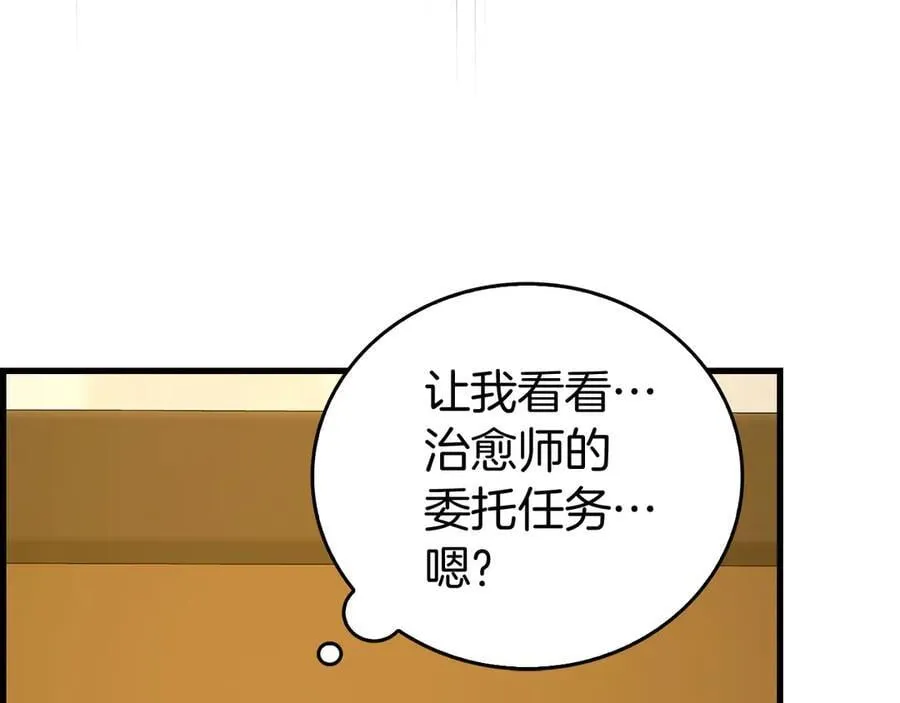 第122话 委托任务 第50页