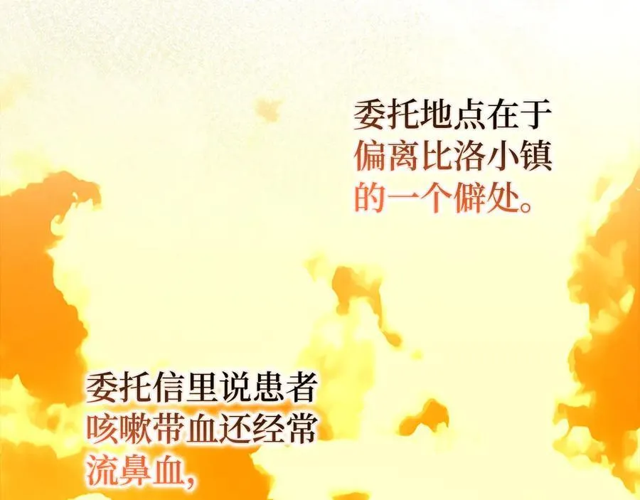第122话 委托任务 第80页