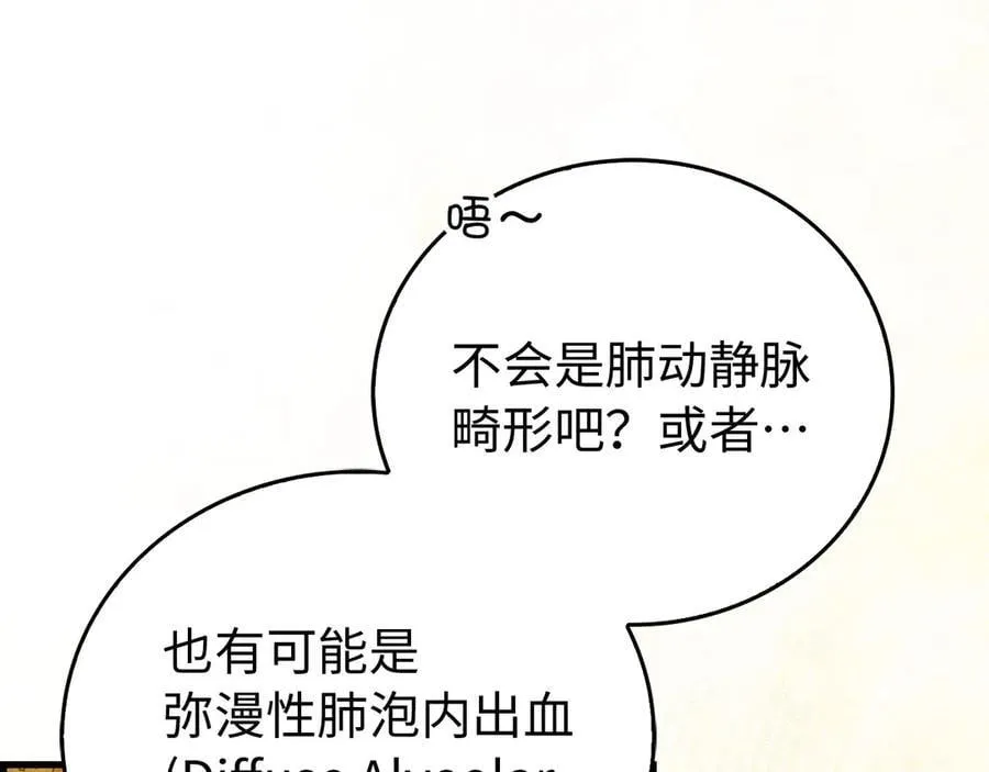 第122话 委托任务 第83页