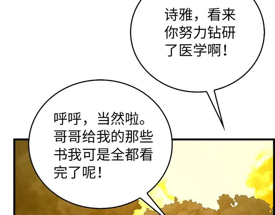 第122话 委托任务 第87页