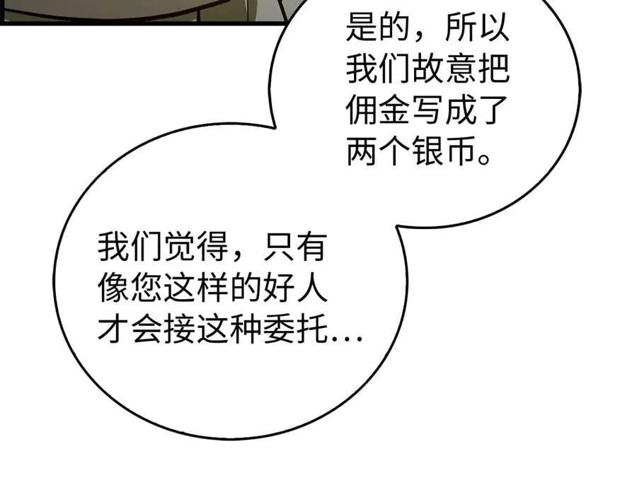第122话 委托任务 第118页
