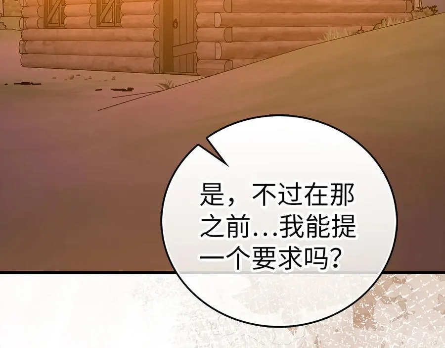 第123话 交换真名 第3页
