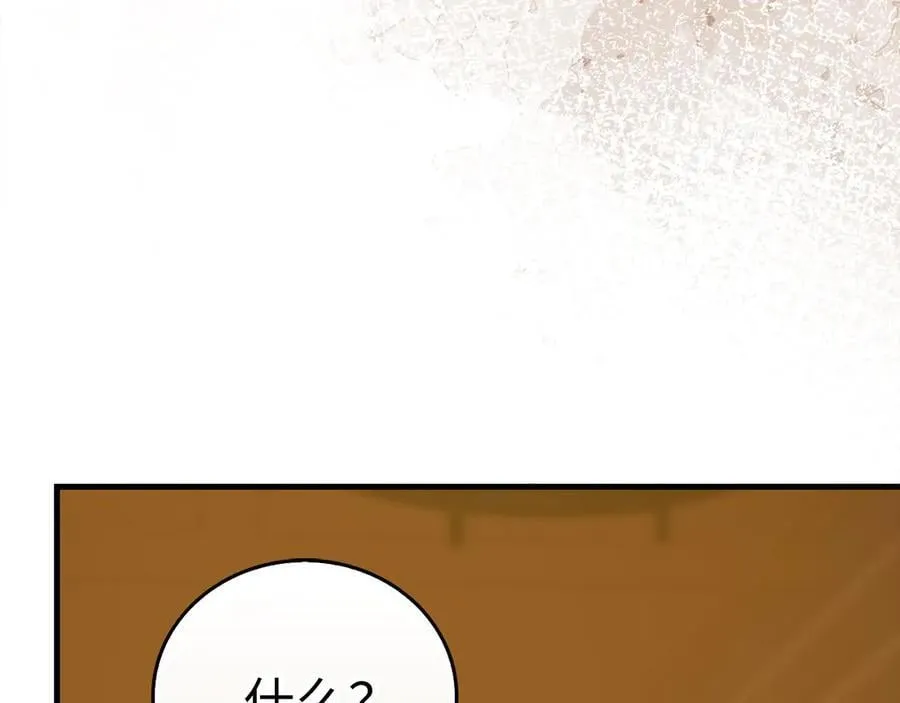 第123话 交换真名 第4页