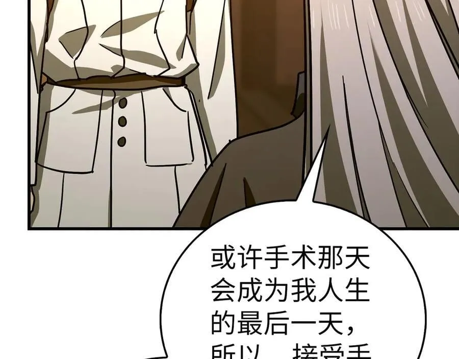 第123话 交换真名 第6页