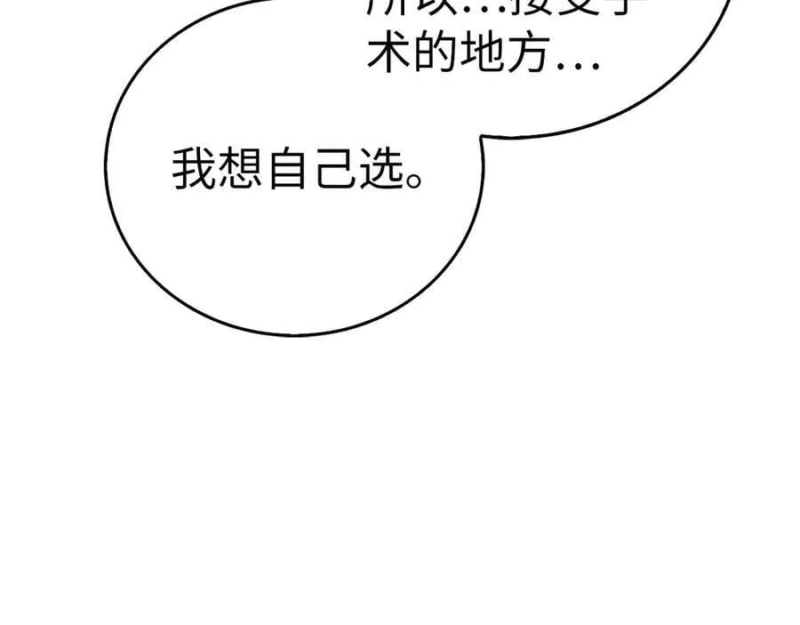 第123话 交换真名 第7页