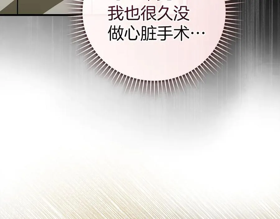第123话 交换真名 第11页