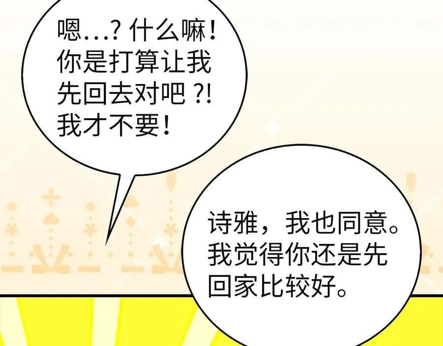 第123话 交换真名 第20页
