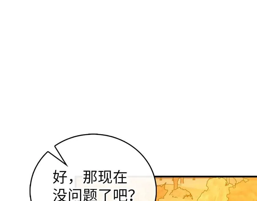 第123话 交换真名 第26页