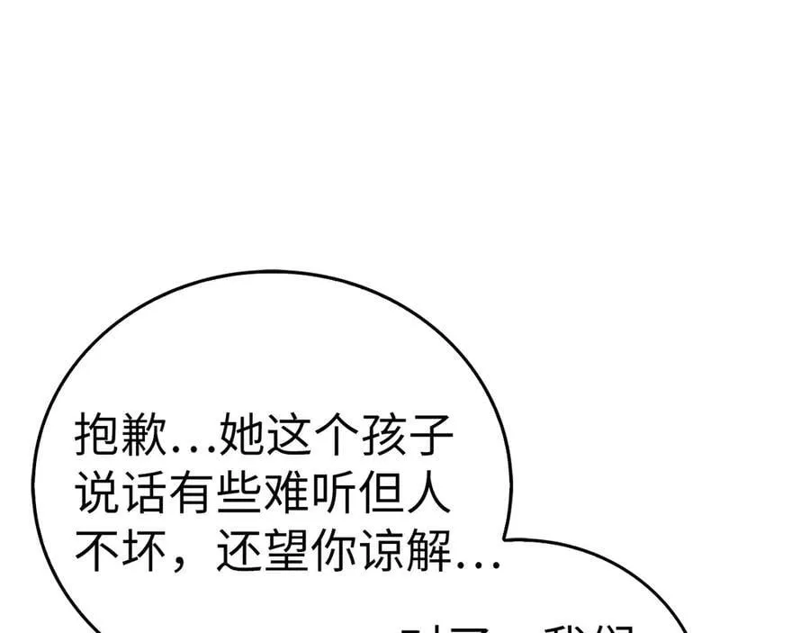 第123话 交换真名 第44页