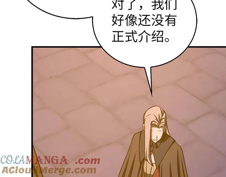 第123话 交换真名 第45页