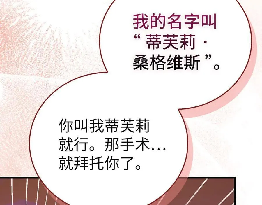第123话 交换真名 第48页