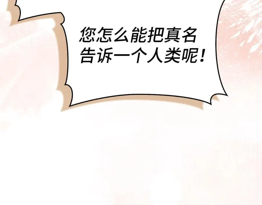 第123话 交换真名 第51页