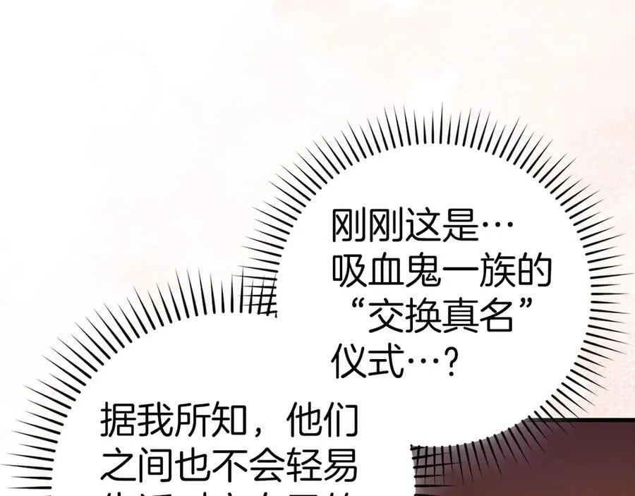 第123话 交换真名 第52页